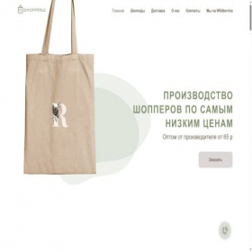 Скриншот главной страницы сайта ivshoppers.ru