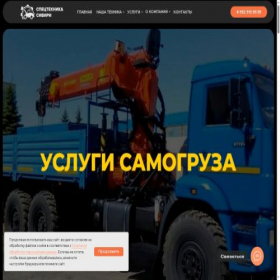 Скриншот главной страницы сайта ivspecteh.ru