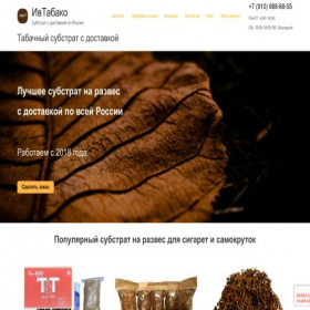 Скриншот главной страницы сайта ivtabacco.ru