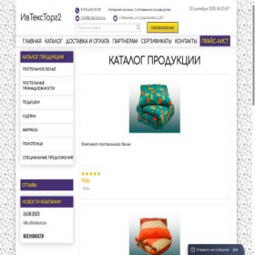 Скриншот главной страницы сайта ivtekstorg.ru