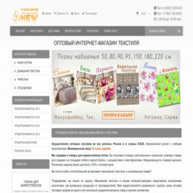 Скриншот главной страницы сайта ivtextil-optom.ru