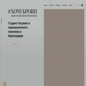 Скриншот главной страницы сайта iwantbrows.ru