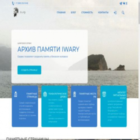 Скриншот главной страницы сайта iwary.ru