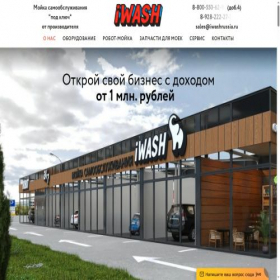 Скриншот главной страницы сайта iwashrussia.ru