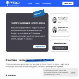 Скриншот главной страницы сайта iwengo.online