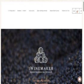 Скриншот главной страницы сайта iwinemaker.fr