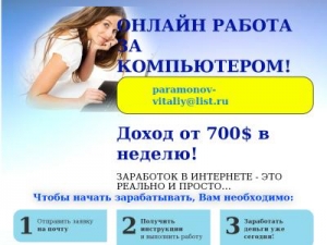 Скриншот главной страницы сайта iwork-home.ru