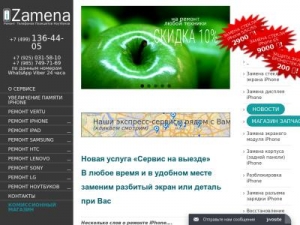 Скриншот главной страницы сайта izamena.ru