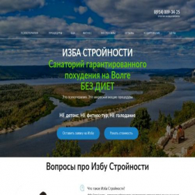 Скриншот главной страницы сайта izba.dbormental.ru