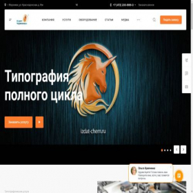 Скриншот главной страницы сайта izdat-chern.ru