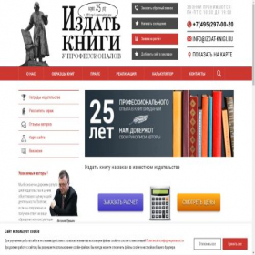 Скриншот главной страницы сайта izdat-knigi.ru