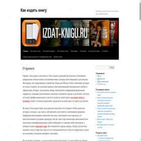 Скриншот главной страницы сайта izdat-knigu.ru