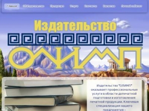 Скриншот главной страницы сайта izdatelstvo-olimp.ru
