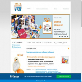 Скриншот главной страницы сайта izdatvrn.nethouse.ru
