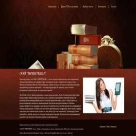 Скриншот главной страницы сайта izdprintcom.ru