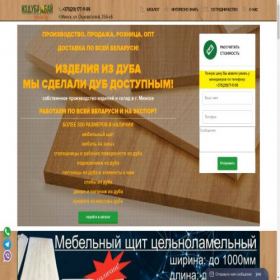 Скриншот главной страницы сайта izduba.by