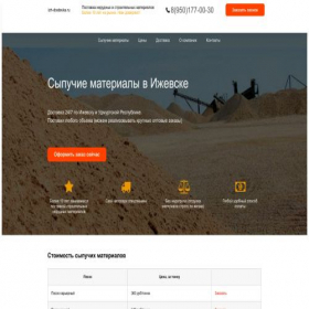 Скриншот главной страницы сайта izh-dostavka.ru