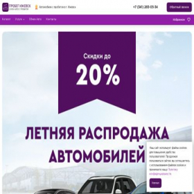 Скриншот главной страницы сайта izh-probeg.ru