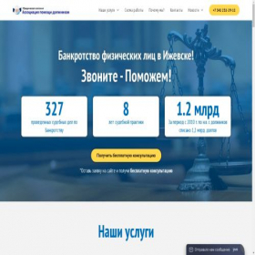 Скриншот главной страницы сайта izhbankrot.ru