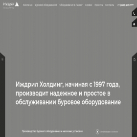 Скриншот главной страницы сайта izhdrill.ru