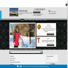 Скриншот главной страницы сайта izhevsk-style.umi.ru