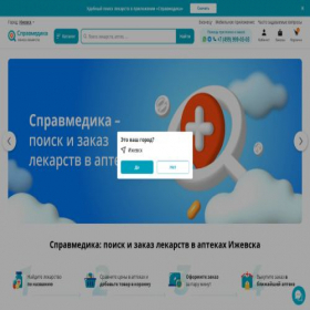 Скриншот главной страницы сайта izhevsk.003ms.ru