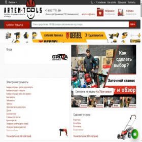 Скриншот главной страницы сайта izhevsk.artem-tools.ru