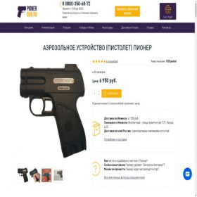 Скриншот главной страницы сайта izhevsk.pioner-gun.ru