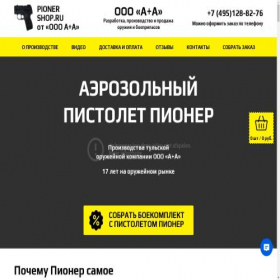 Скриншот главной страницы сайта izhevsk.pioner-shop.ru