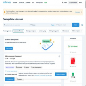 Скриншот главной страницы сайта izhevsk.rabota.ru