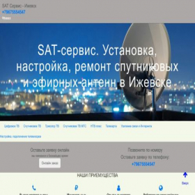 Скриншот главной страницы сайта izhevsk.sat26.ru