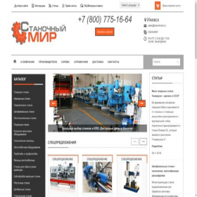 Скриншот главной страницы сайта izhevsk.stanok-kpo.ru