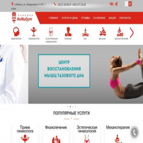 Скриншот главной страницы сайта izhmedgroup.ru