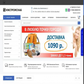 Скриншот главной страницы сайта izhstroysnab.ru