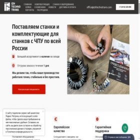 Скриншот главной страницы сайта izhtechnotrans.com