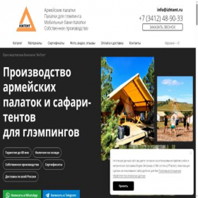 Скриншот главной страницы сайта izhtent.ru