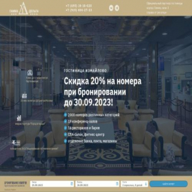 Скриншот главной страницы сайта izmailovo-hotel.su
