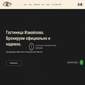 Скриншот главной страницы сайта izmailovohotel.ru