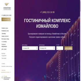 Скриншот главной страницы сайта izmaylovo-hotel.ru