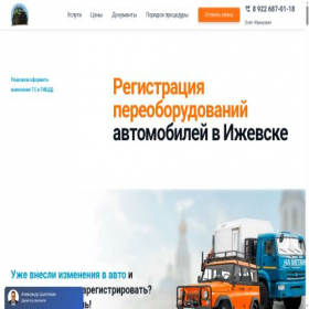 Скриншот главной страницы сайта izmeneniya-pts.ru