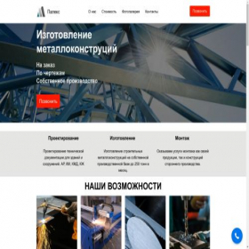 Скриншот главной страницы сайта izmetalla52.turbo.site