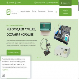 Скриншот главной страницы сайта izmteh.ru