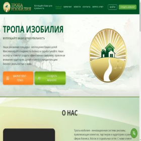 Скриншот главной страницы сайта izobilie.pro
