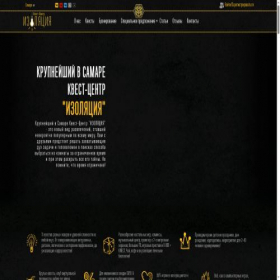 Скриншот главной страницы сайта izolation-quest.ru