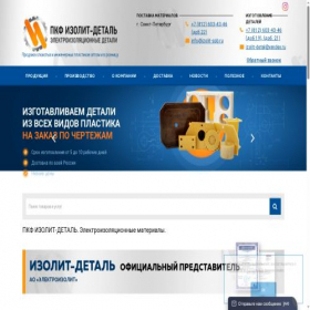 Скриншот главной страницы сайта izolit-spb.ru