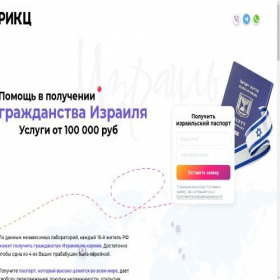 Скриншот главной страницы сайта izrael-passport.ru