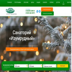 Скриншот главной страницы сайта izumrudny.ru