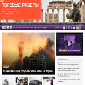 Скриншот главной страницы сайта izvestia.com