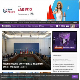 Скриншот главной страницы сайта izvestia.ru