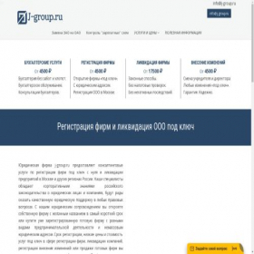 Скриншот главной страницы сайта j-group.ru